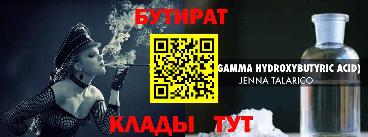 Кунгур  Бутират жидкий экстази  Вход с VPN 
