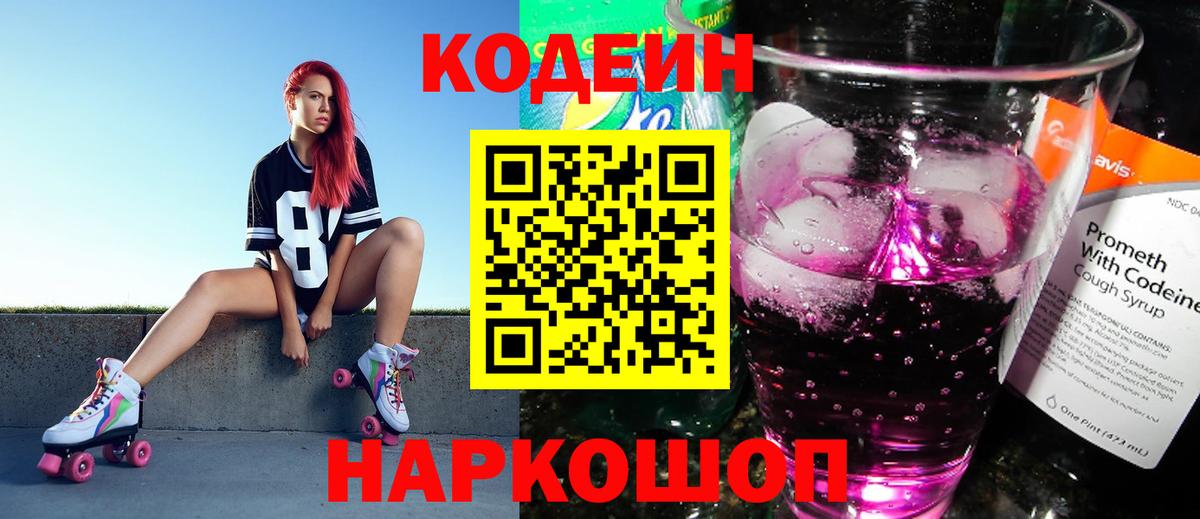 Кодеиновый сироп Lean Purple Drank Кунгур