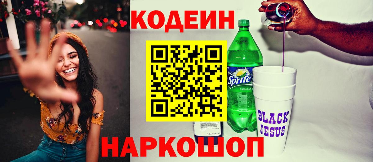 Codein Purple Drank  Codein Purple Drank  Вход с VPN  Кунгур 