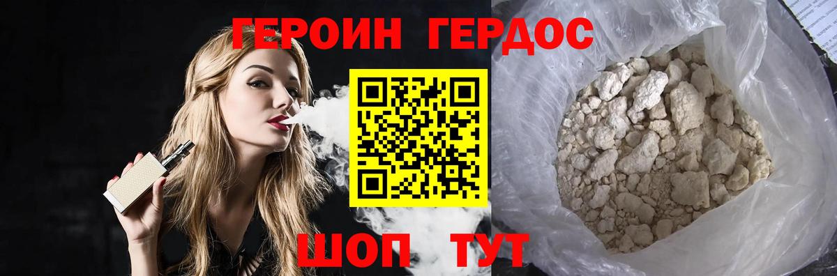 ГЕРОИН хмурый Кунгур
