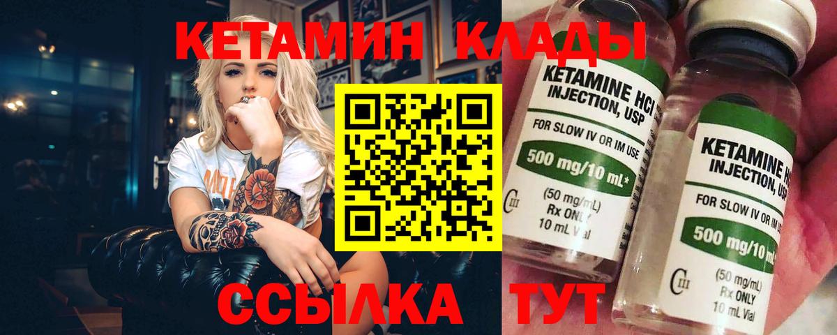 КЕТАМИН VHQ  Вход с VPN  Кунгур 