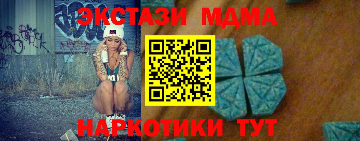 МДМА  Вход с VPN  МДМА молли  Кунгур  МДМА Molly 